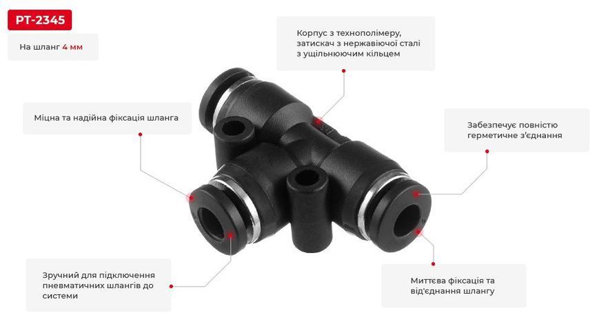Цанговое соединение для пневмошлангов Intertool PT-2345 4 мм Т-образный фиттинг для соединения и разветвления пневматических шлангов IT-PT-2345 фото