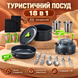 Посуд для туризму на 2 персони 18в1 Chomik CAM6834 комплект посуду для кемпінгу набір туристичного посуду для пікніка кемпінгу походів CH-CAM6834 фото 1