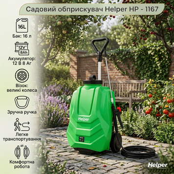 Акумуляторний обприскувач на колесах 16 л 12 В Helper HP-1167 обприскувач з телескопічною штангою розпилювач на візку HP - 1167 фото